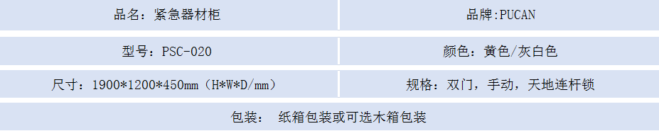 紧急器材柜2.png
